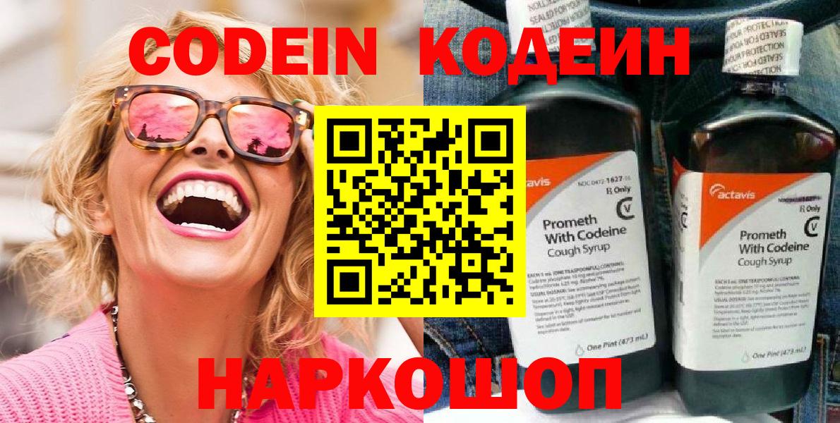 Коммунар  Кодеин Purple Drank  Вход с VPN 
