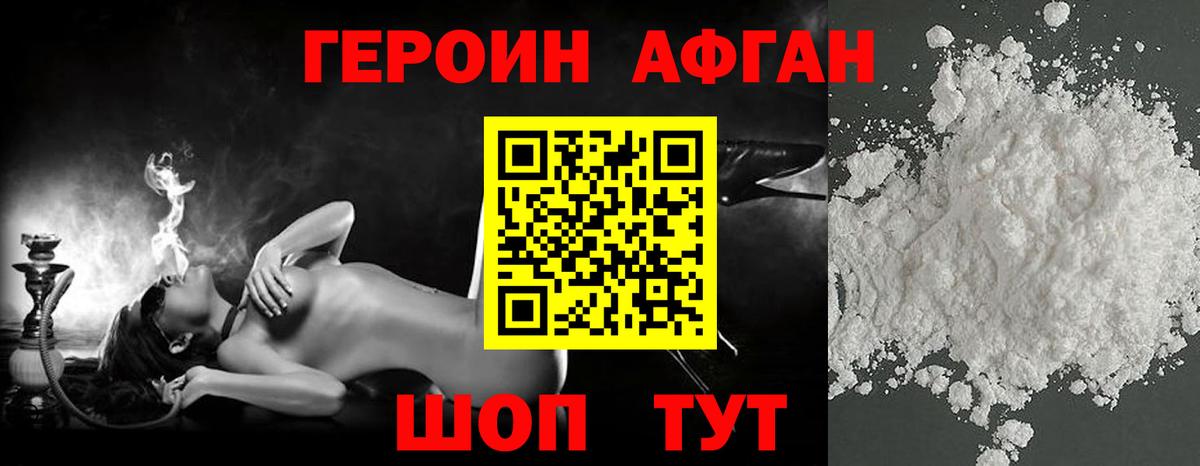 ГЕРОИН афганец  Вход с VPN  Коммунар 