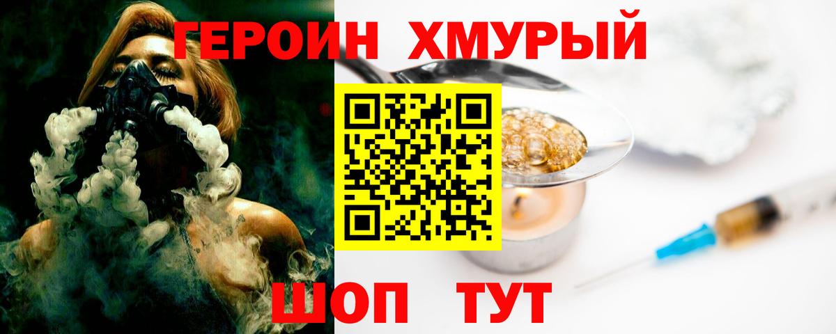 ГЕРОИН белый  ГЕРОИН  Коммунар 