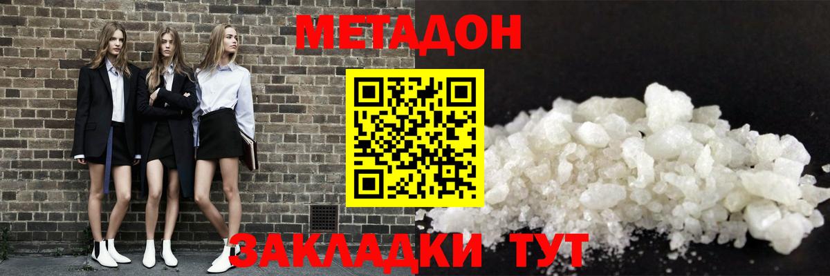 Метадон кристалл  Вход с VPN  Метадон methadone  Коммунар 
